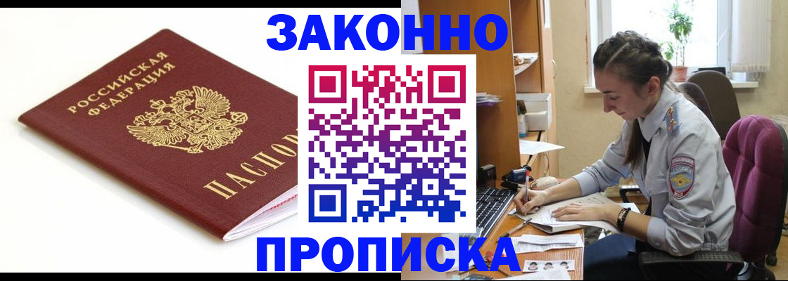 временная прописка в Бахчисарае